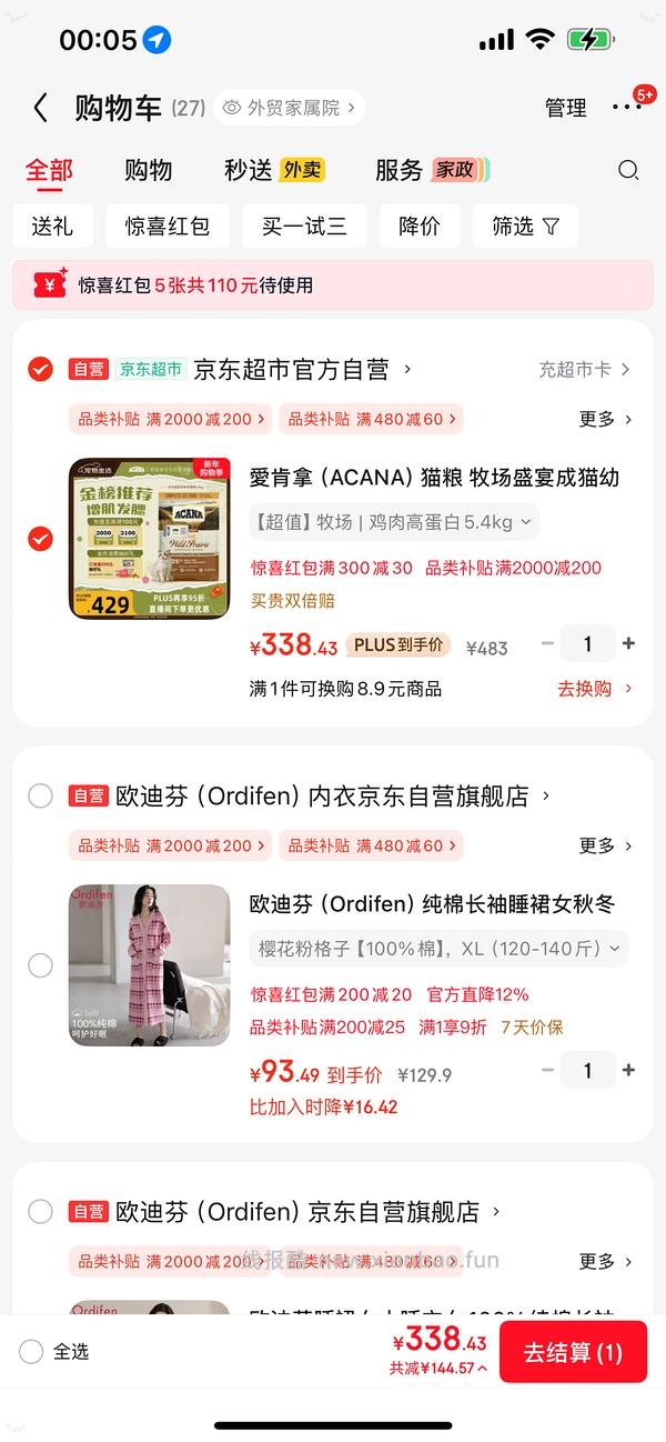 京东自营爱肯拿鸡282 - 线报酷