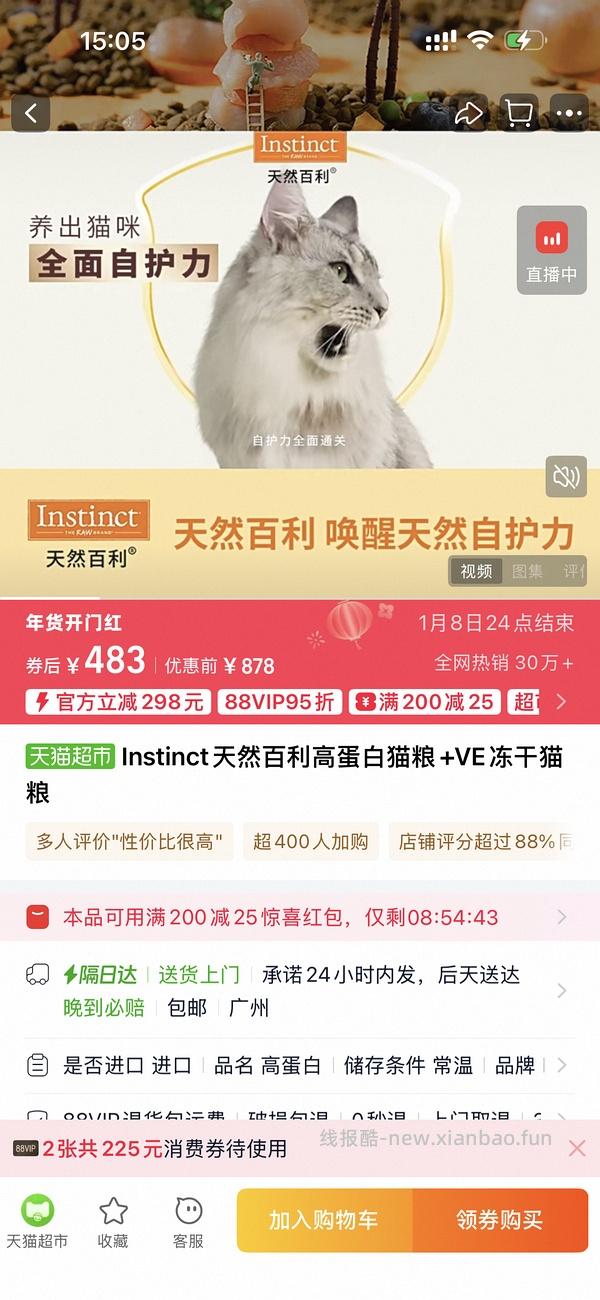 猫超百利高蛋白+VE 378 - 线报酷