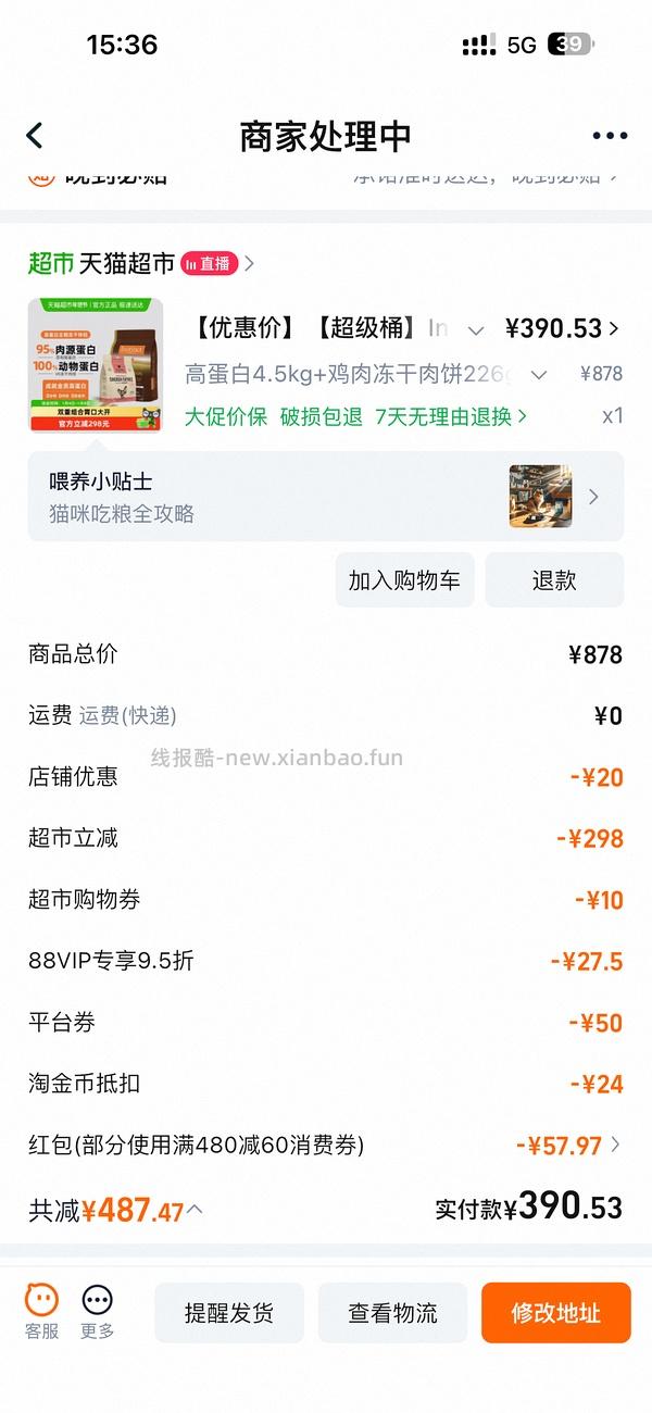 猫超百利高蛋白+VE 378 - 线报酷