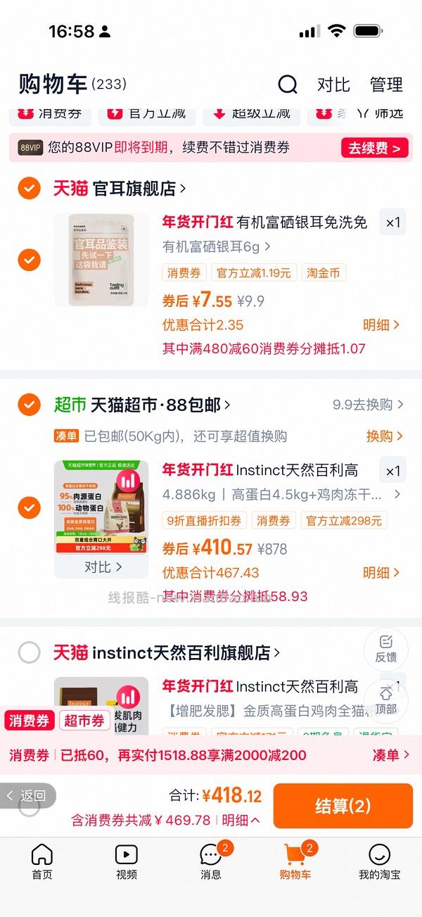 猫超百利高蛋白+VE 378 - 线报酷