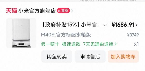 米家扫地🤖M30s上下水版本不到1630 - 线报酷