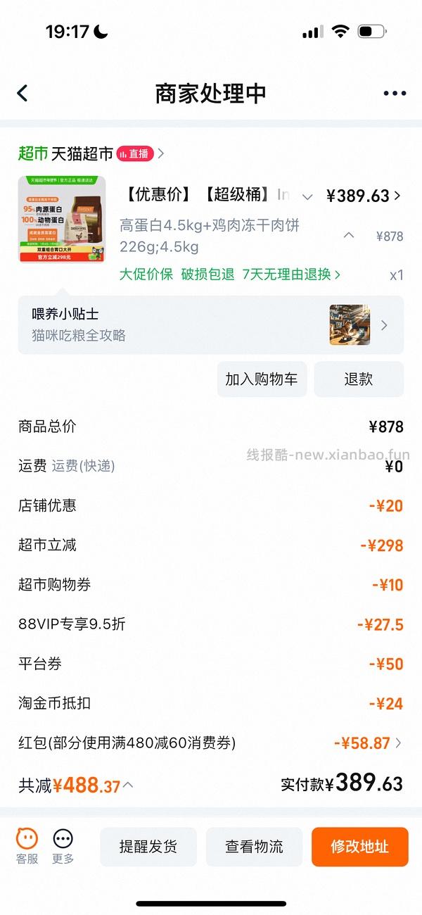猫超百利高蛋白+VE 378 - 线报酷