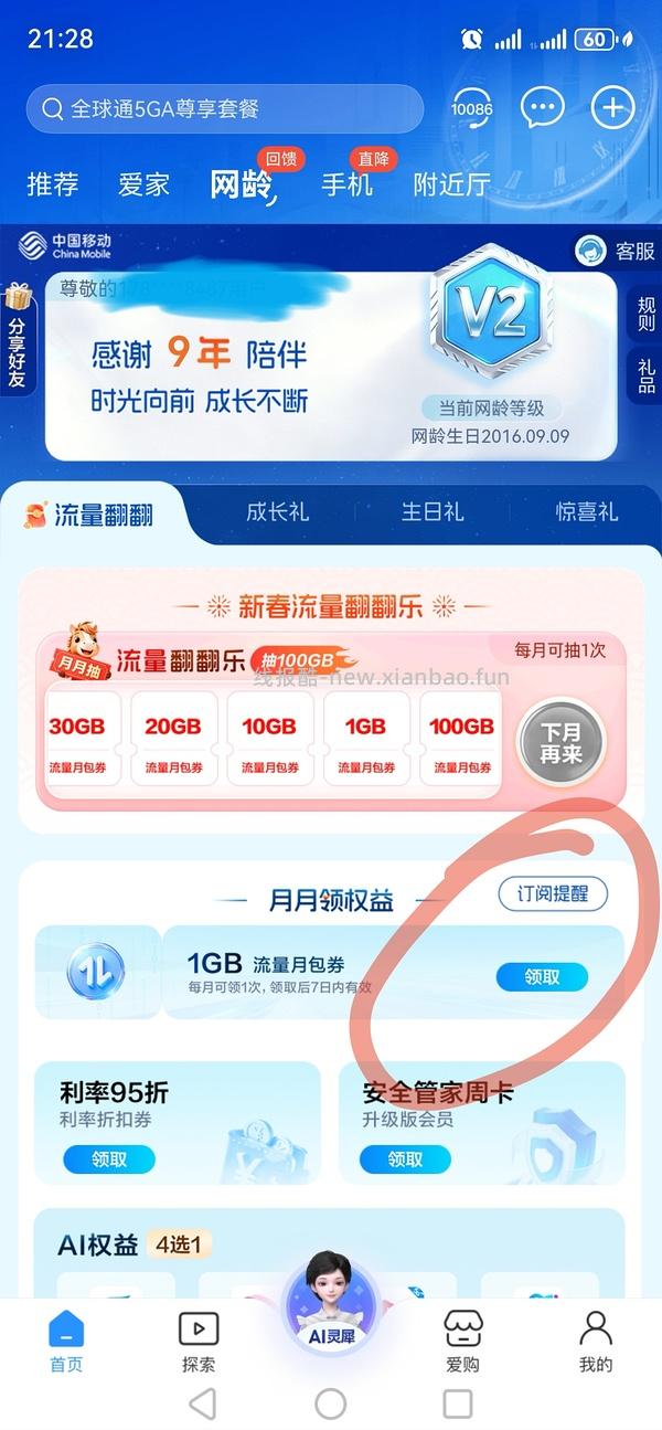 吓到了，移动流量100G月包 - 线报酷