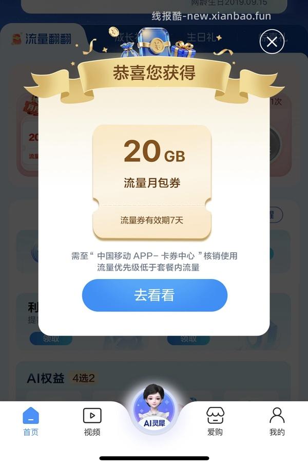 吓到了，移动流量100G月包 - 线报酷