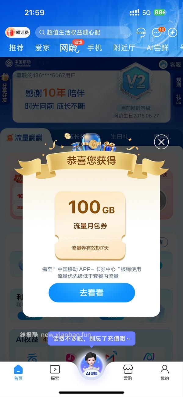 吓到了，移动流量100G月包 - 线报酷