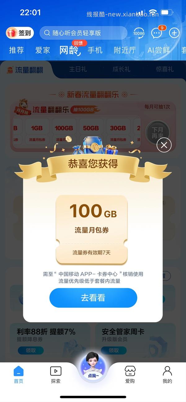 吓到了，移动流量100G月包 - 线报酷