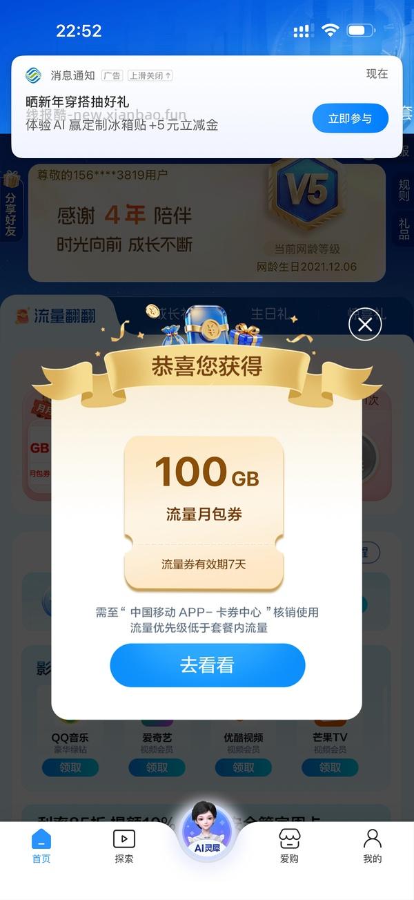 吓到了，移动流量100G月包 - 线报酷
