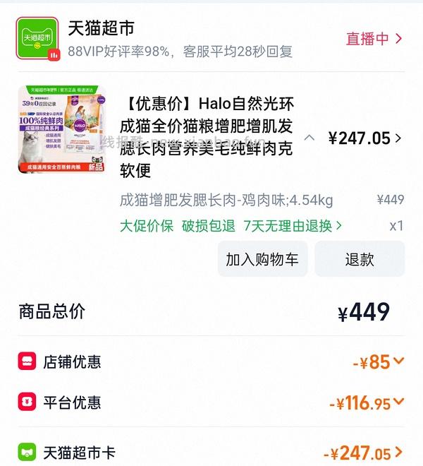 猫超百利高蛋白+VE 378 - 线报酷