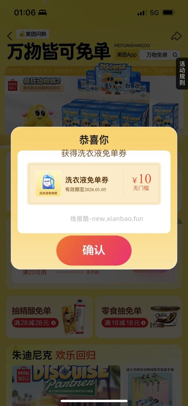 抽美团16-16和免单 - 线报酷