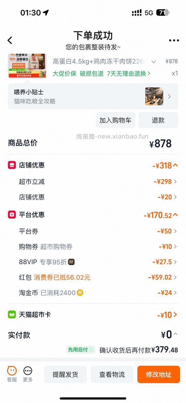 猫超百利高蛋白+VE 378 - 线报酷