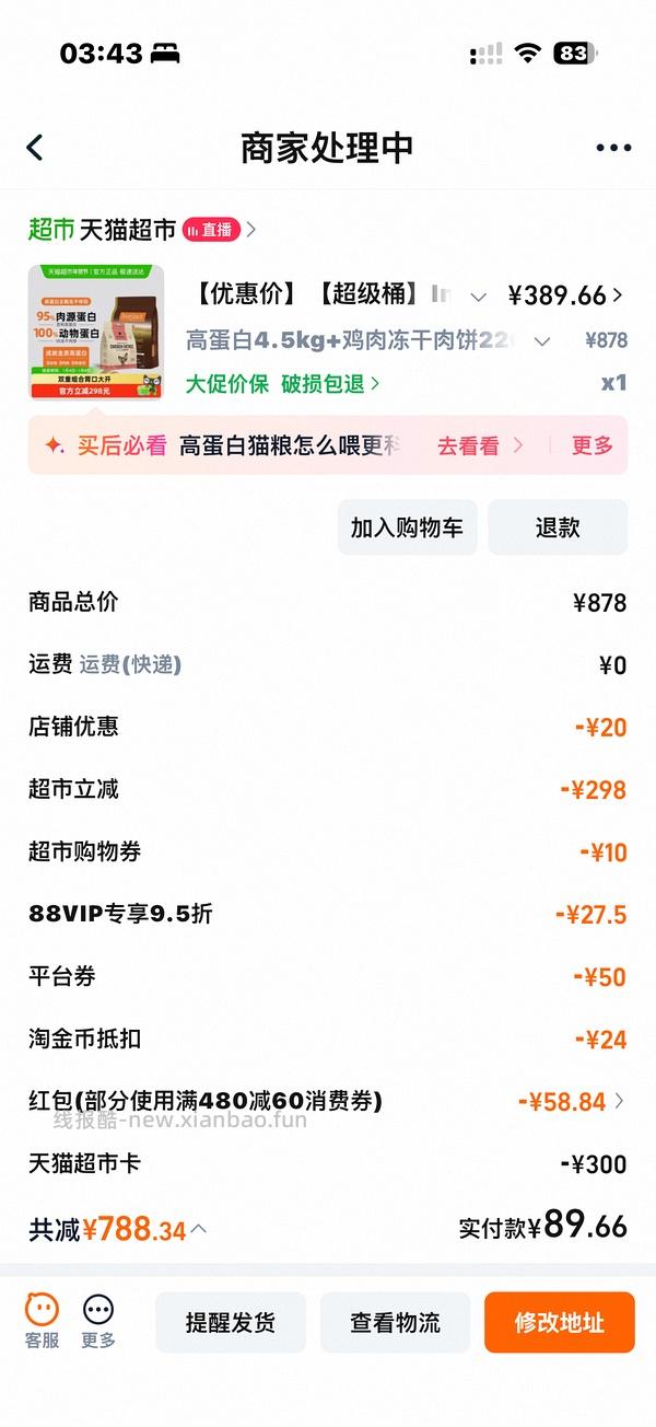 猫超百利高蛋白+VE 378 - 线报酷