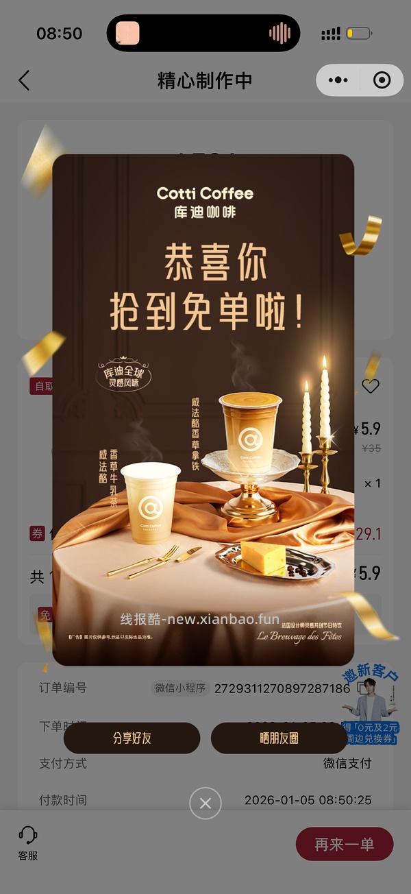 库迪抽免单 就现在 - 线报酷