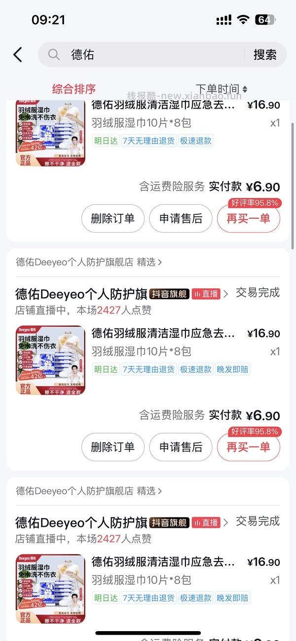 3️⃣包德佑羽绒服湿巾约等于0薅 - 线报酷