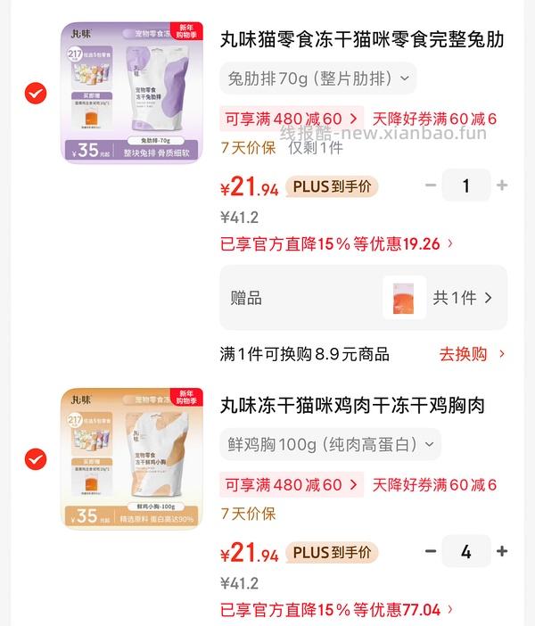 丸味兔排70g  22一包 - 线报酷