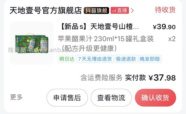 天地壹号苹果醋230ml*15罐26.2💰，1.7/罐 - 线报酷
