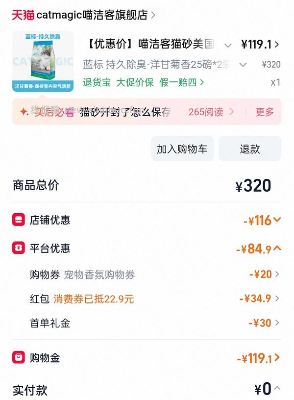 【豪车】喵洁客47r25磅，折不到2r一磅 - 线报酷