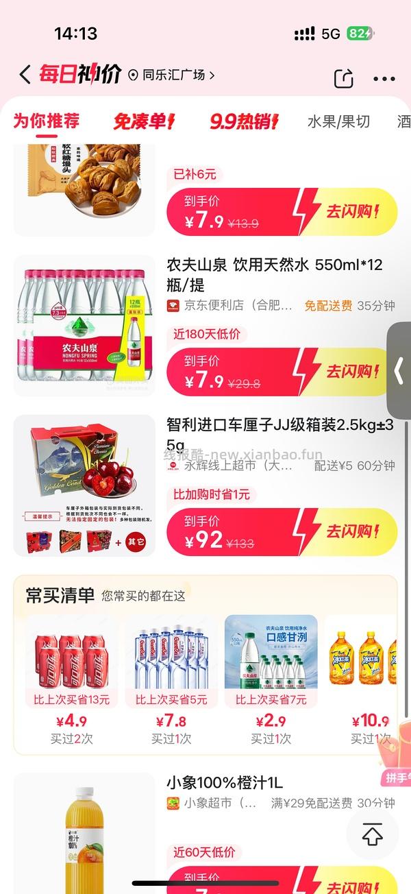 美团闪购车厘子作业 - 线报酷