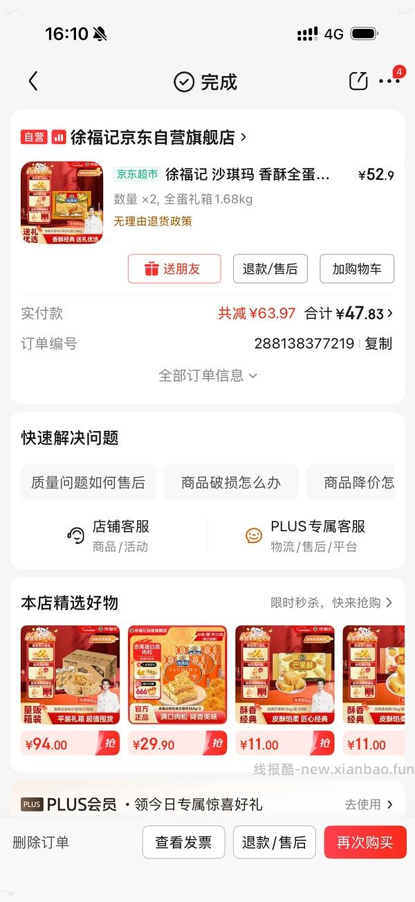 26r徐福记全蛋味沙琪玛1.68kg礼盒款 - 线报酷