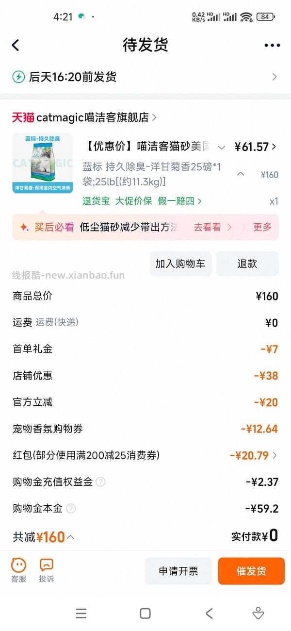 【豪车】喵洁客47r25磅，折不到2r一磅 - 线报酷