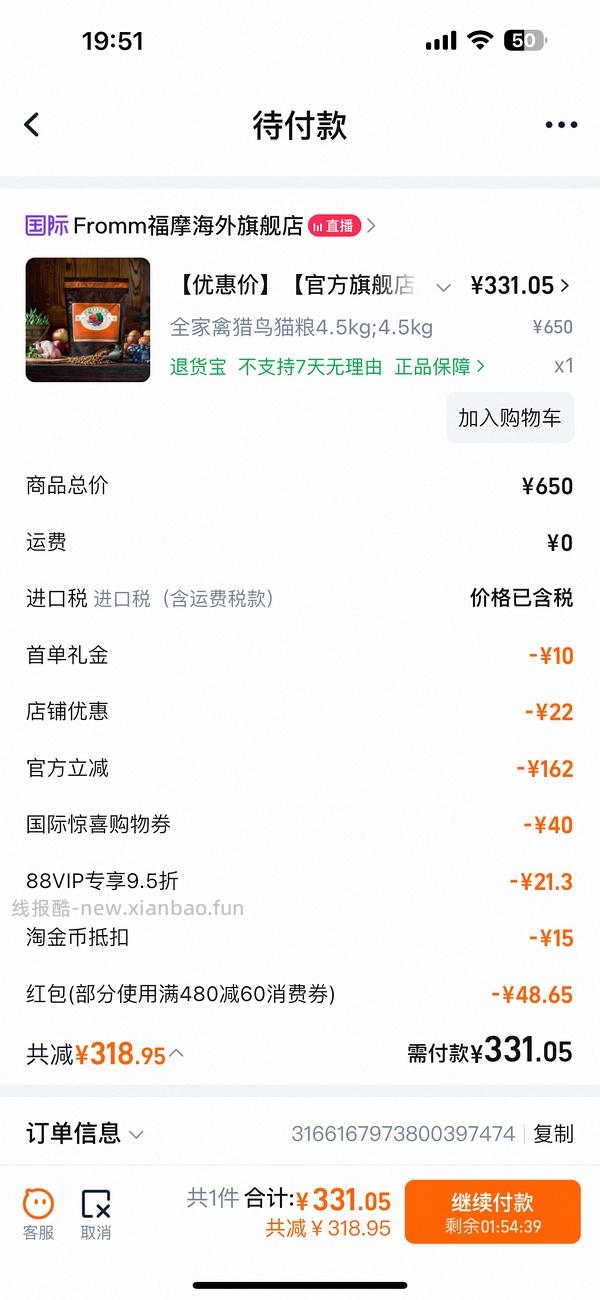 福摩猎鸟官旗店4.5kg 320 - 线报酷