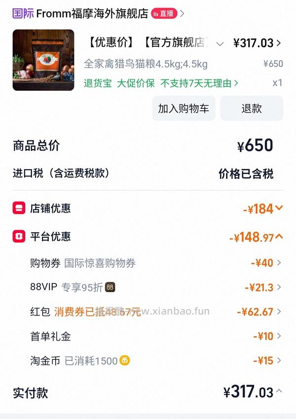 福摩猎鸟官旗店4.5kg 320 - 线报酷