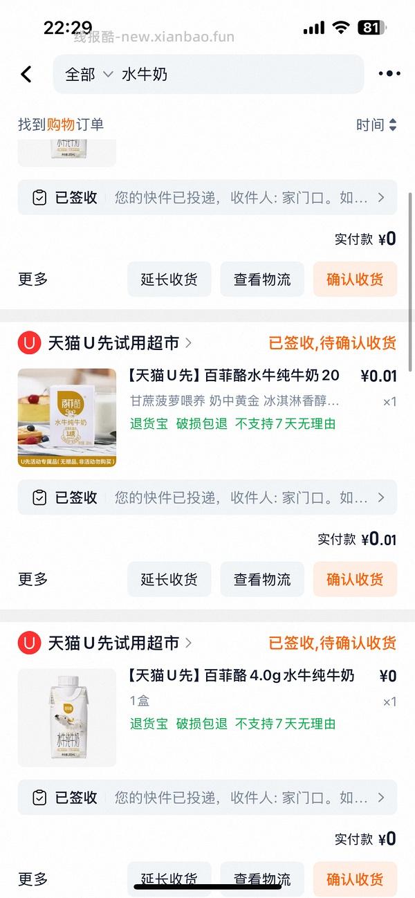 百菲酪水牛奶2.01r一瓶 - 线报酷