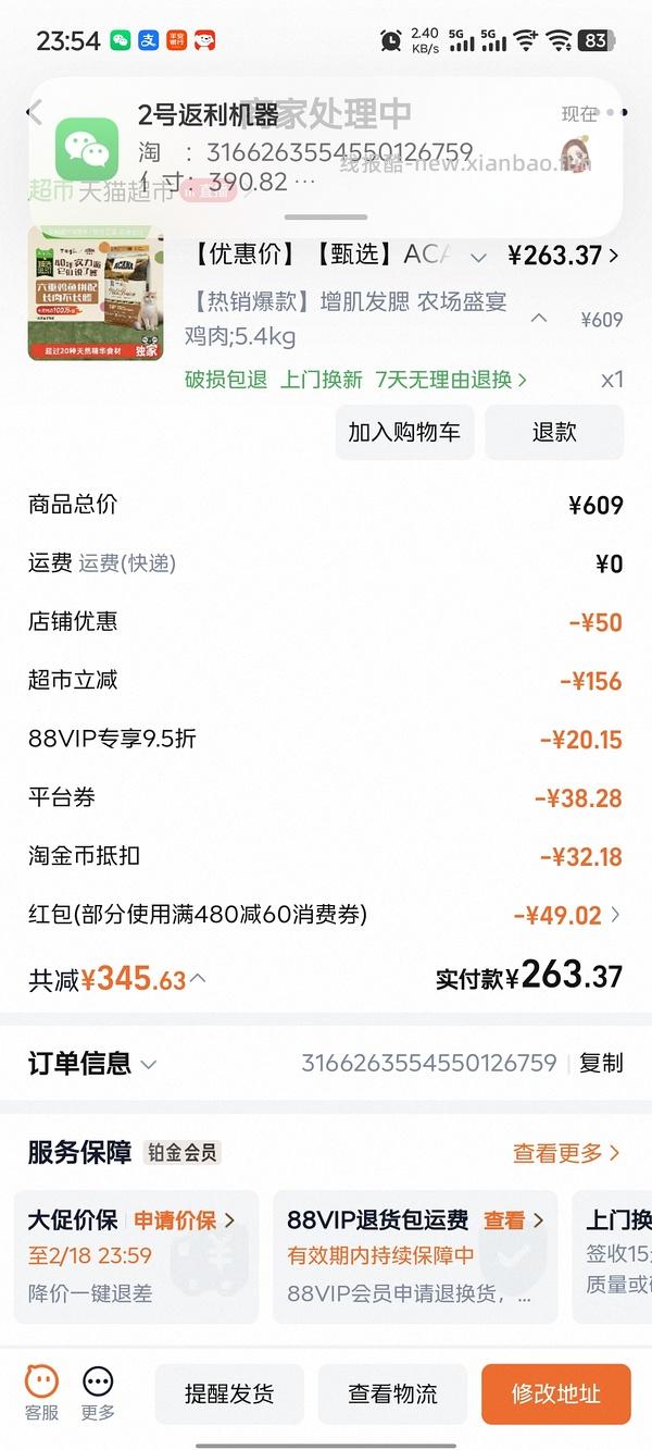 爱肯拿猫粮农场盛宴5.4kg实付270，返利17，到手253 - 线报酷