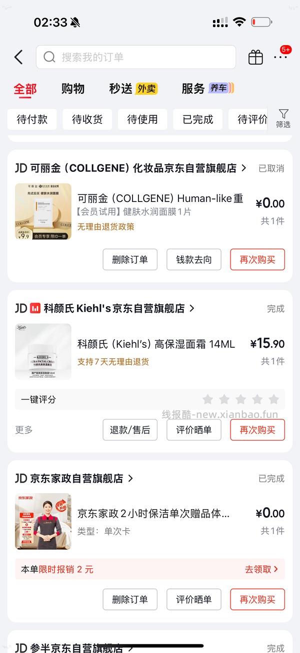 16不到一个科颜氏高保湿14ml - 线报酷