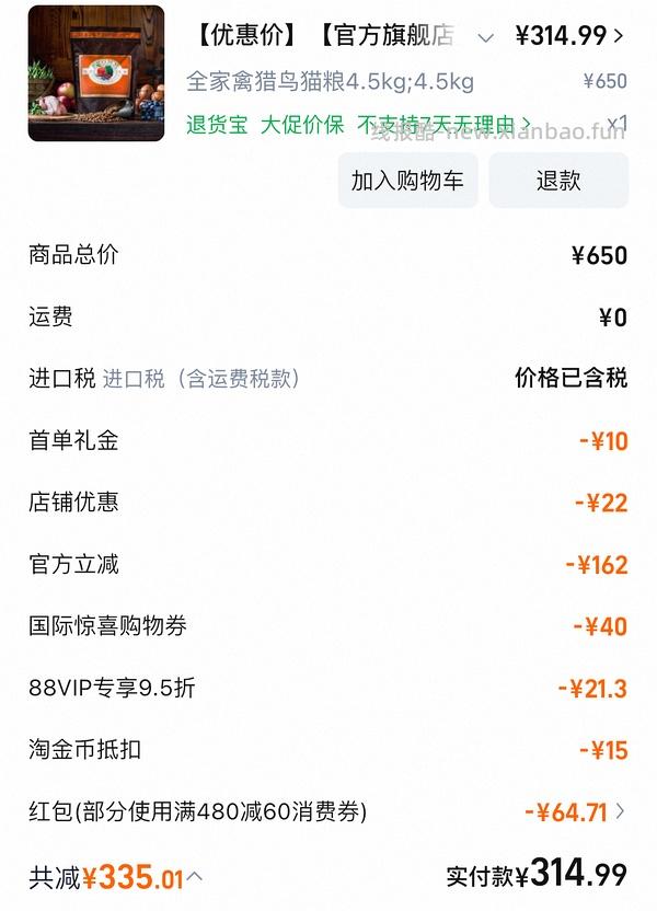 福摩猎鸟官旗店4.5kg 320 - 线报酷