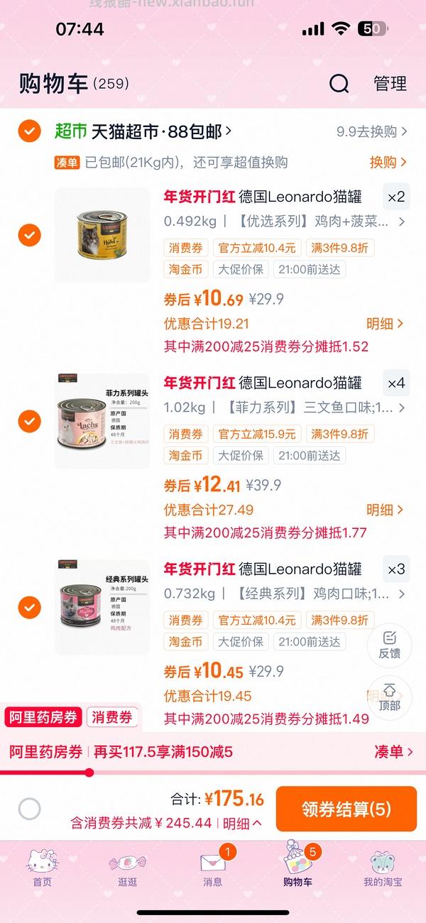 猫超小李子菲力12.44一罐，新经典10一罐 - 线报酷