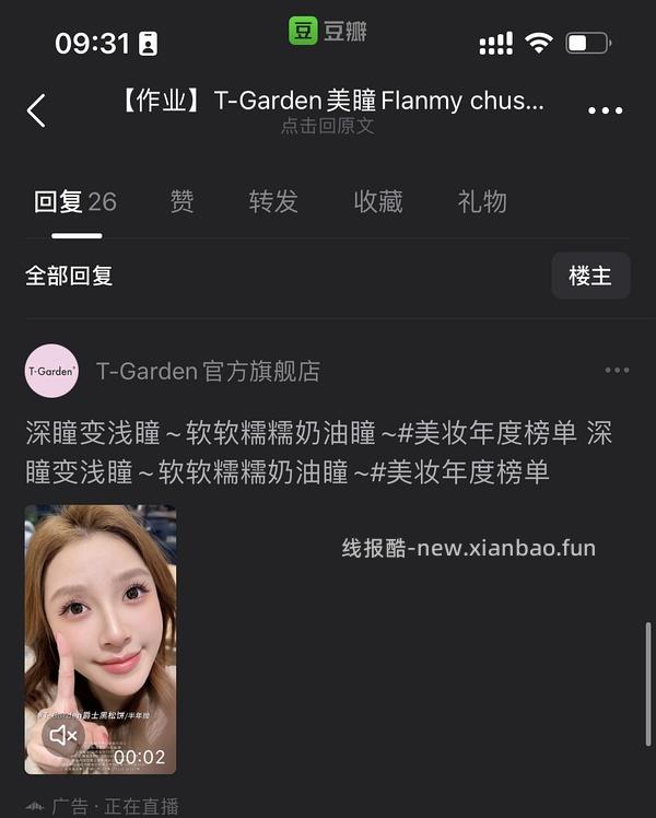 T-Garden美瞳Flanmy chusme15到17 一盒 - 线报酷