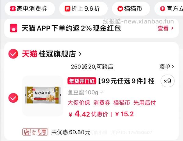 刚需天猫桂冠火锅丸子1斤15r - 线报酷