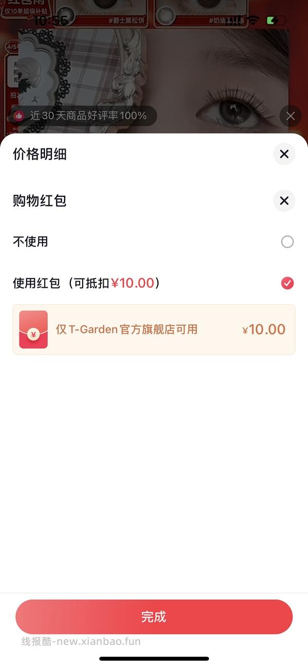 T-Garden美瞳Flanmy chusme15到17 一盒 - 线报酷
