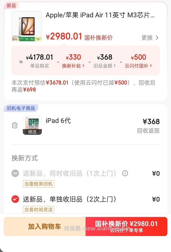 ipad air7 256g星光色，88vip浙江到手3206？ - 线报酷