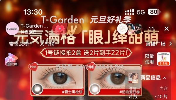 T-Garden美瞳Flanmy chusme15到17 一盒 - 线报酷