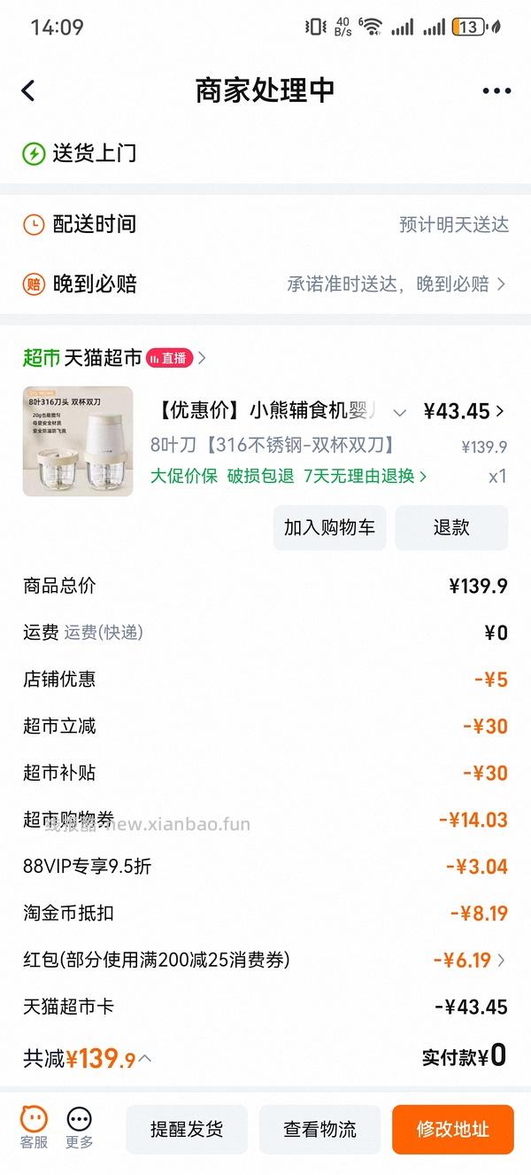 小熊8叶刀-双杯双刀辅食机32r左右 - 线报酷