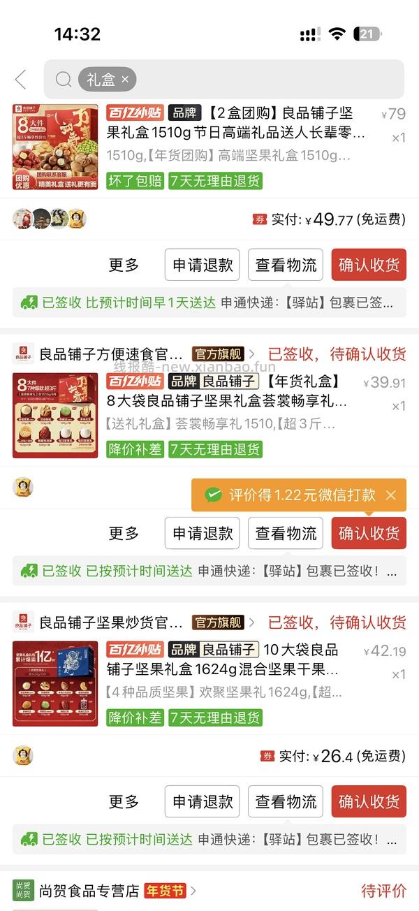 良品铺子过年礼盒三斤 26r - 线报酷