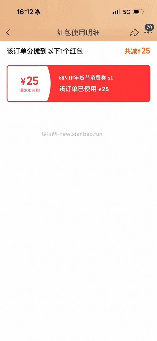 渴望拼团，88vip 到手383 - 线报酷