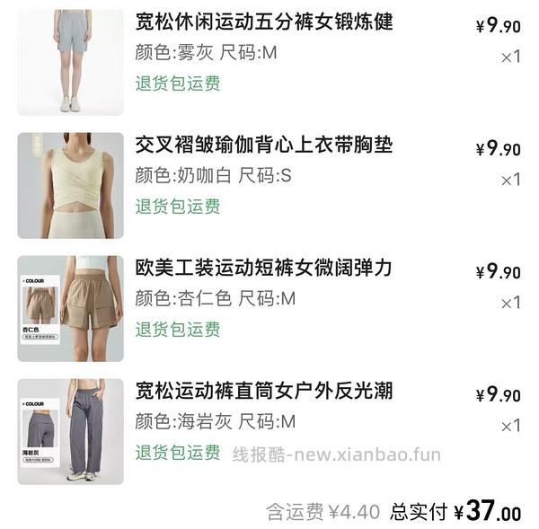 瑜伽健身服9.9起 - 线报酷