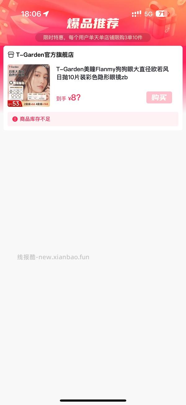 T-Garden美瞳Flanmy chusme15到17 一盒 - 线报酷