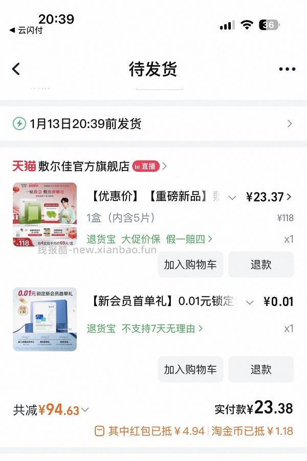 0.27 五片敷尔佳酵能深润油敷膜面膜 - 线报酷