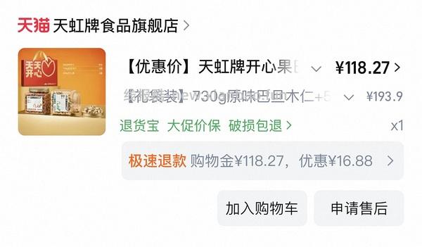 天虹1.4kg坚果礼盒86元 - 线报酷