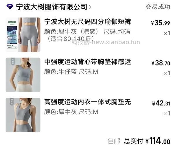 瑜伽健身服9.9起 - 线报酷