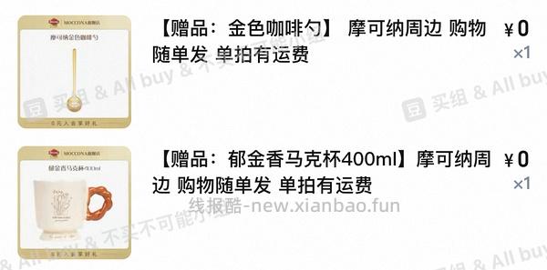 🚗走 摩可纳咖啡200g两瓶低于70r - 线报酷
