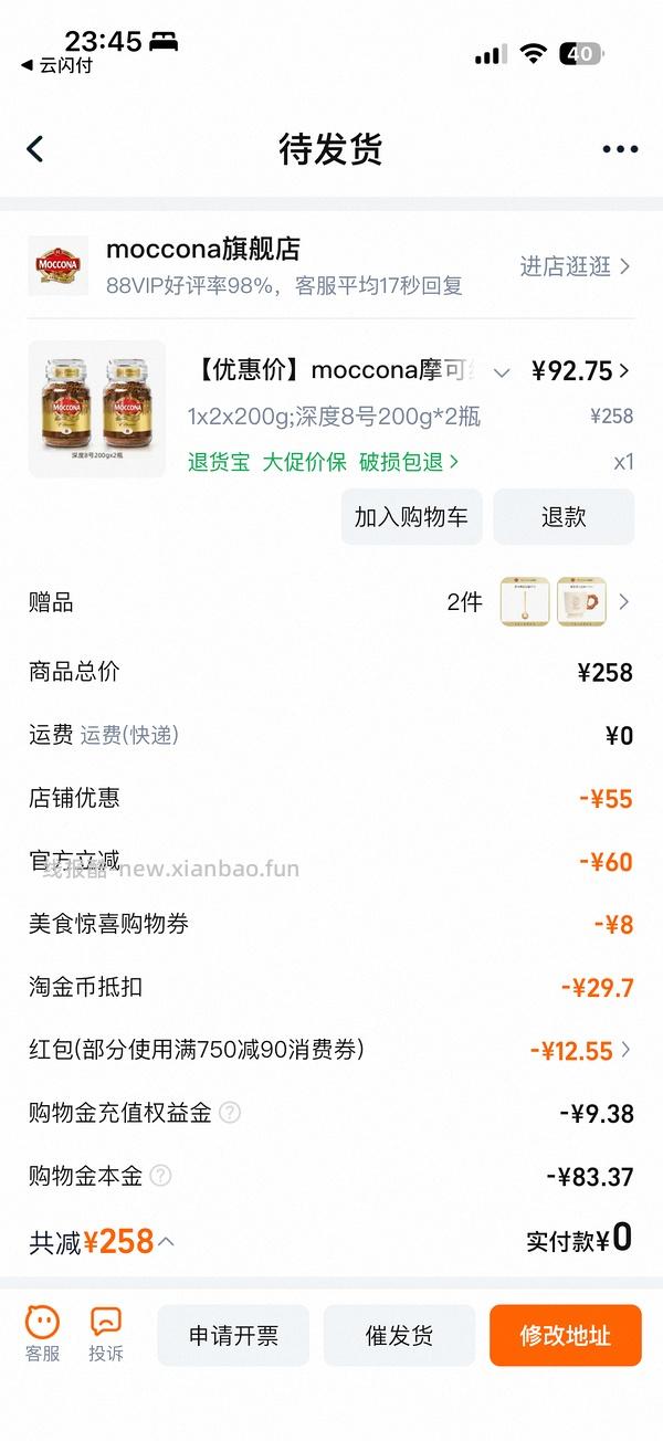 🚗走 摩可纳咖啡200g两瓶低于70r - 线报酷