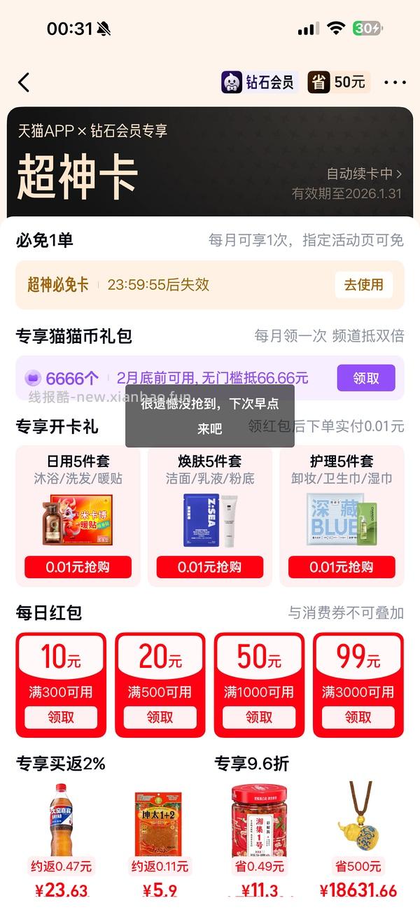  6666或8888猫猫币 - 线报酷