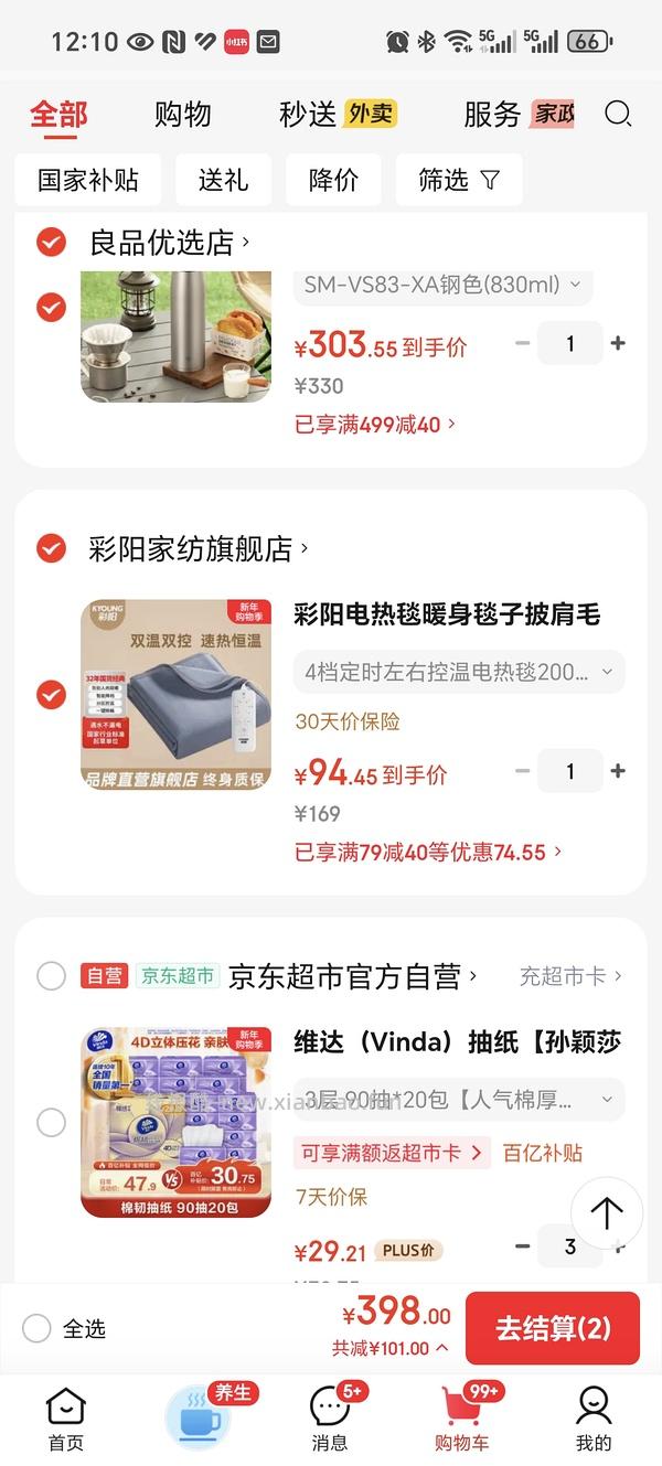 彩阳电热毯2m 98.3元，有家居卡到手86 - 线报酷