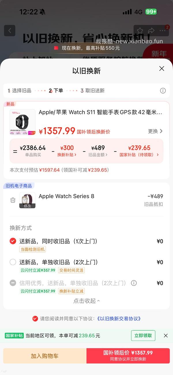 jd iwatchs 11以旧换新好价 - 线报酷