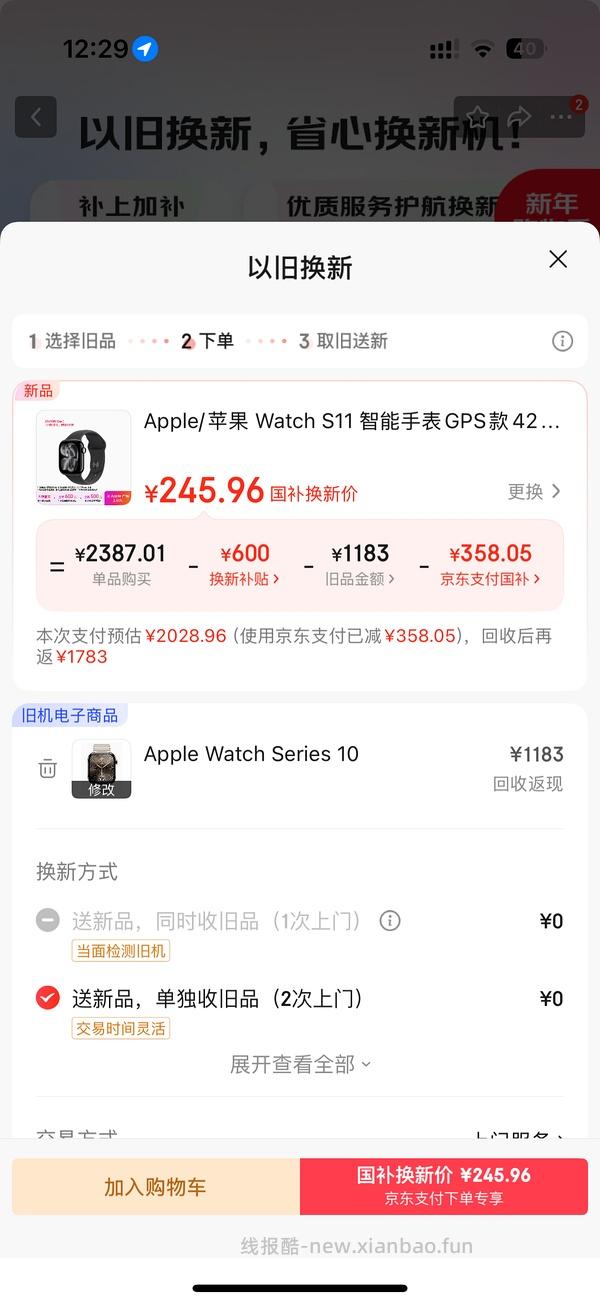 jd iwatchs 11以旧换新好价 - 线报酷