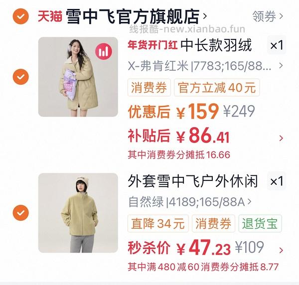 雪中飞摇粒绒38 轻薄羽绒服86 - 线报酷